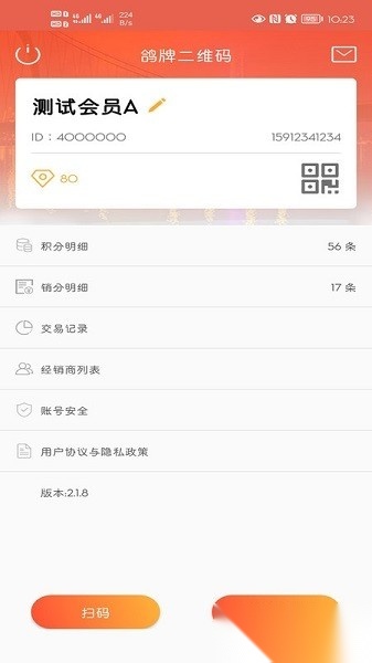 鸽牌二维码手机版