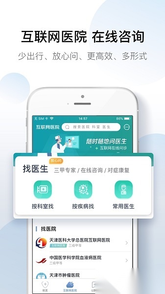 科瑞泰q医免费版