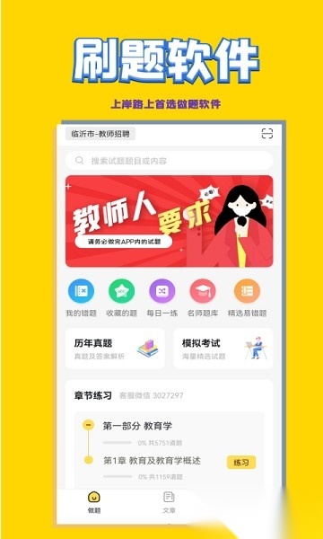 教师招聘考试软件