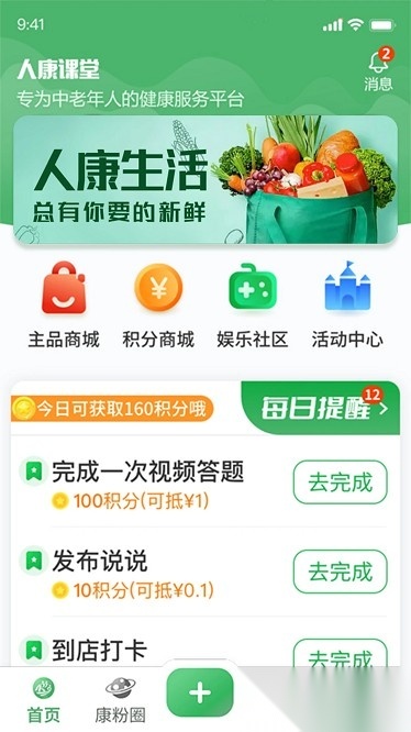 人康课堂软件