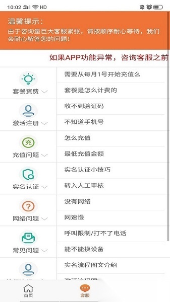 通信营业中心客户端