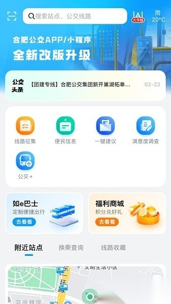 合肥公交移动平台