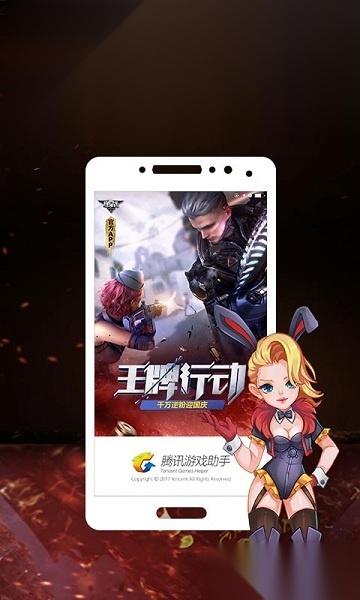 逆战助手一键领取手机版
