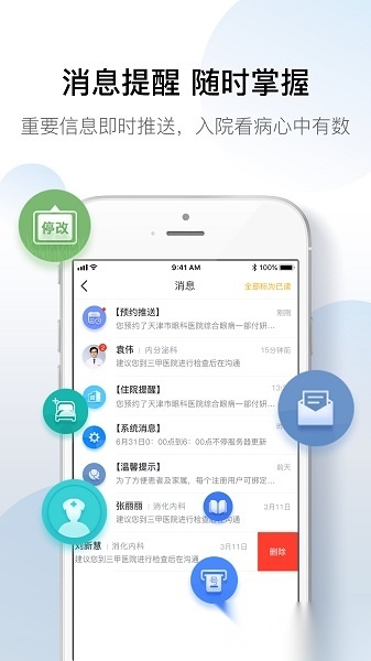 科瑞泰q医免费版