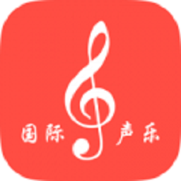国际声乐手机版