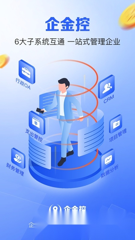 企金控app官方最新版