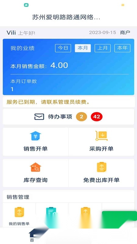 爱明路路通云进销存app手机版