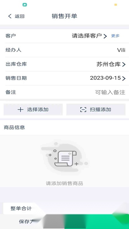 爱明路路通云进销存app手机版
