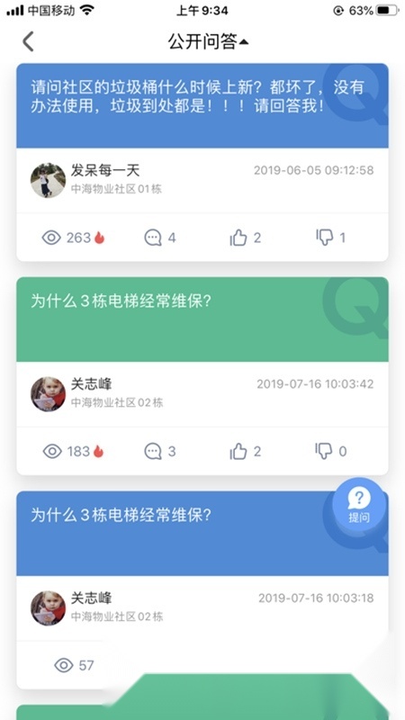 优你家中海物业官方版