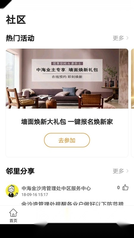优你家中海物业官方版