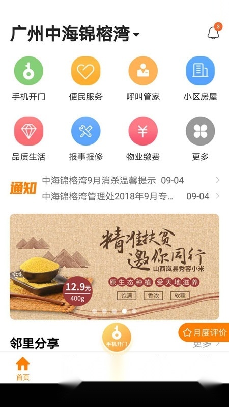 优你家中海物业官方版