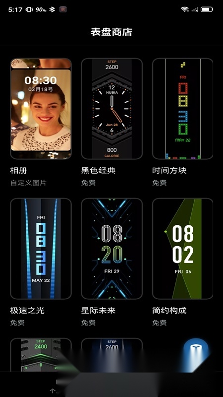 nubia智能穿戴官方最新版APP