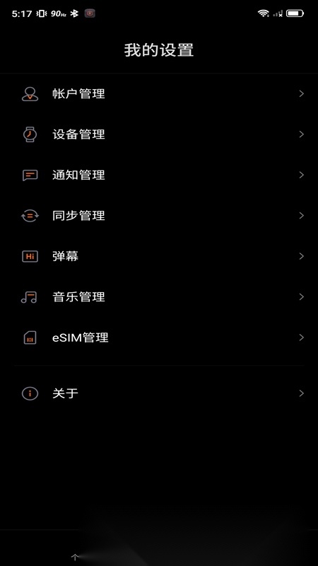 nubia智能穿戴官方最新版APP