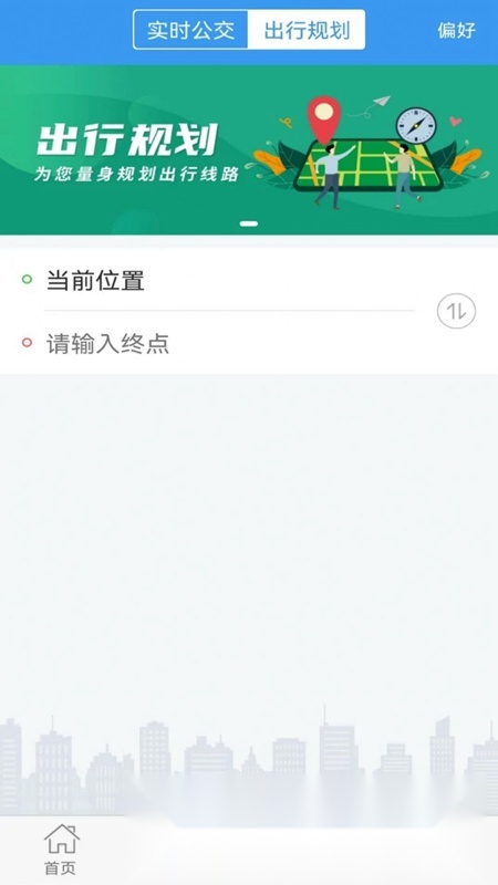 浔城通app官方版(九江公交车软件)
