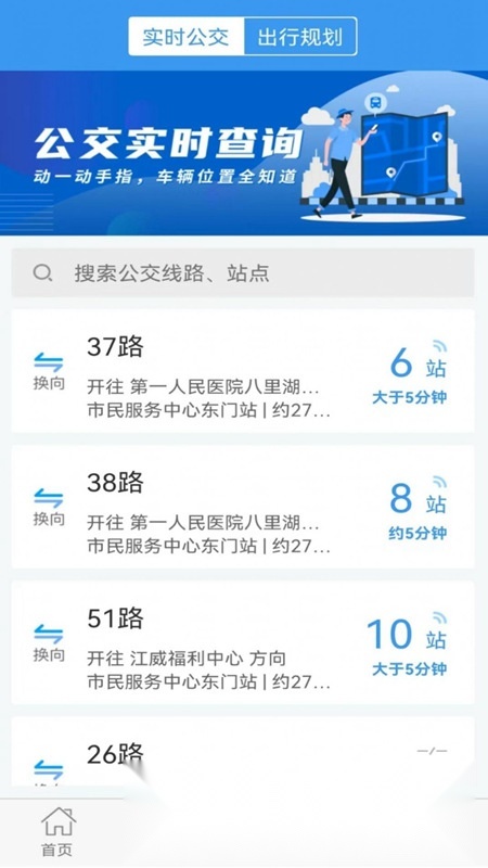 浔城通app官方版(九江公交车软件)
