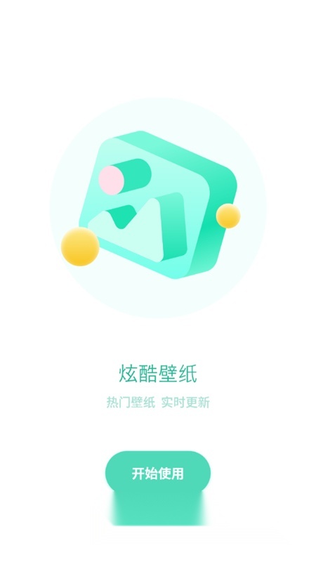 清壁纸app最新版