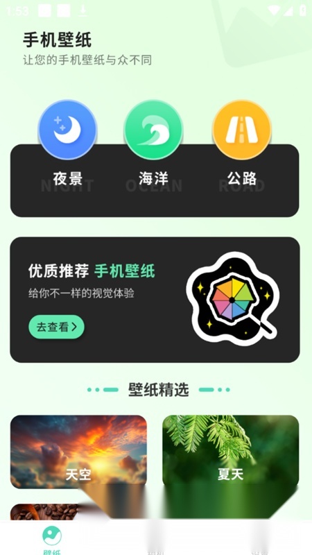 清壁纸app最新版