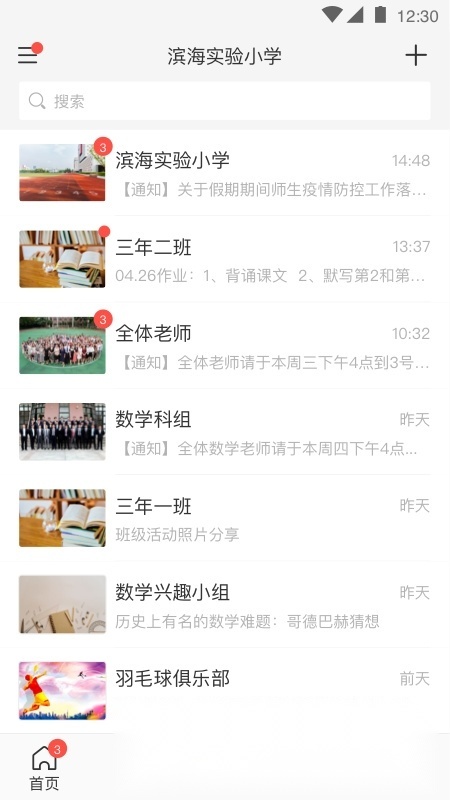 v校智慧校园app手机版