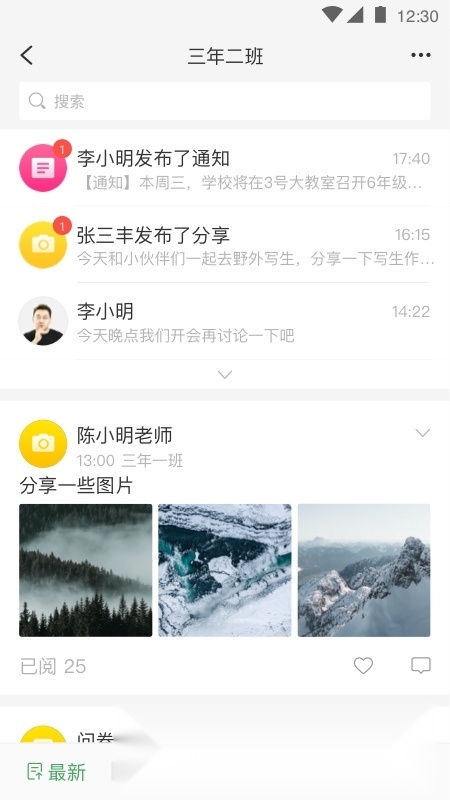 v校智慧校园app手机版
