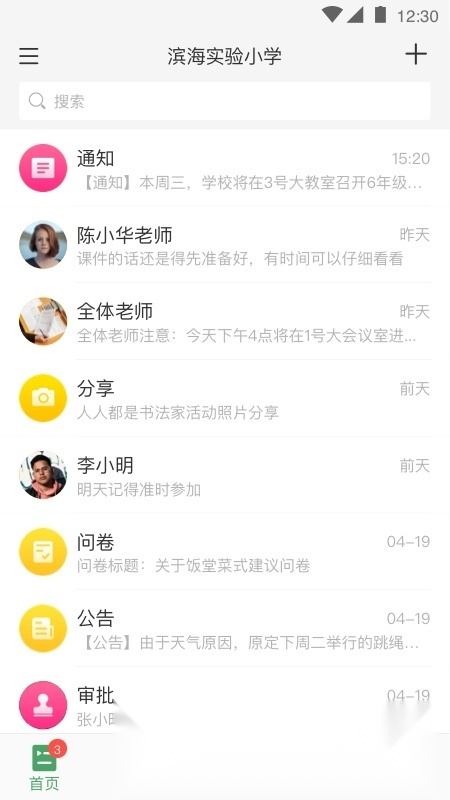 v校智慧校园app手机版