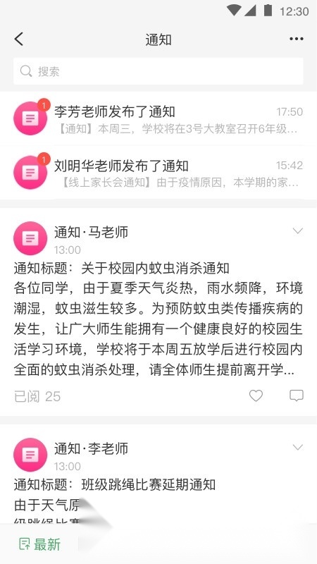 v校智慧校园app手机版