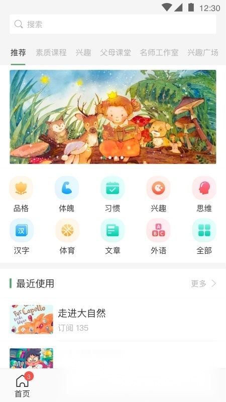 v校智慧校园app手机版