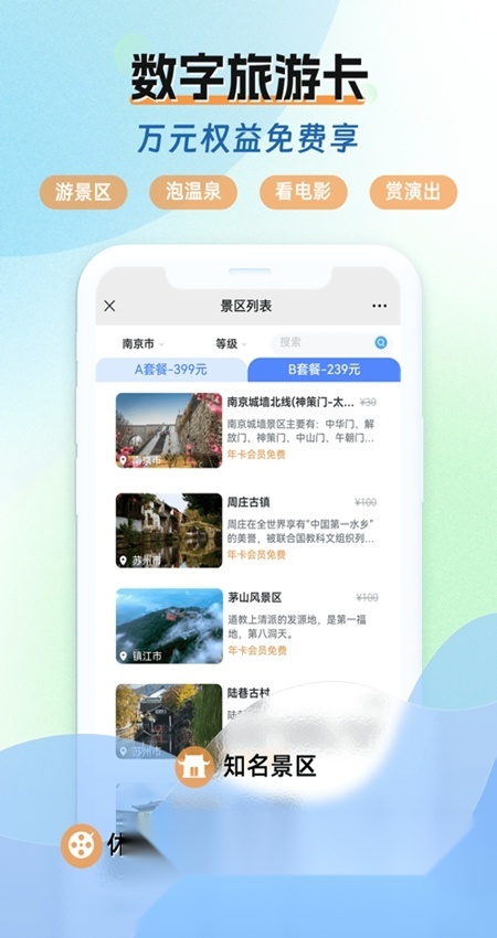 水韵旅游app官方手机版