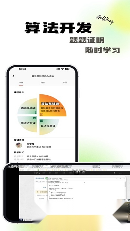AcWing官方手机版最新版