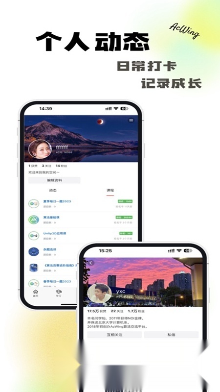 AcWing官方手机版最新版