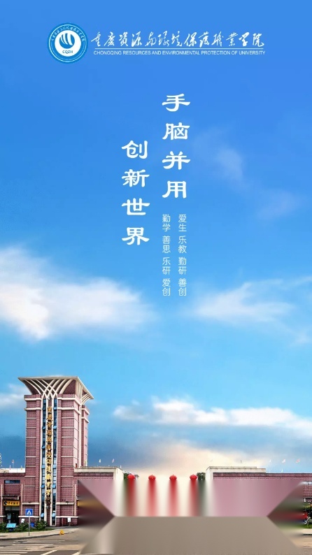 智慧资环app手机版