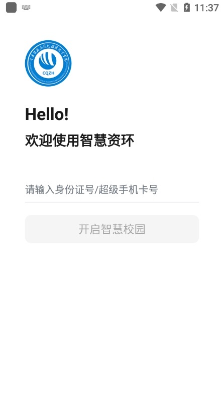智慧资环app手机版