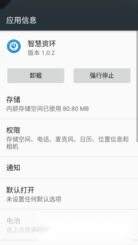 智慧资环app手机版