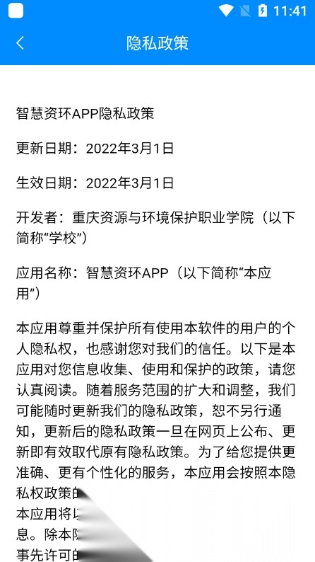 智慧资环app手机版