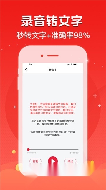 录音神器转文字助手(一键录音神器)安卓官方版图1