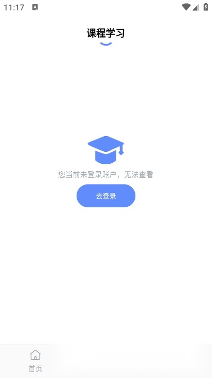 厦门安幸培训app手机版