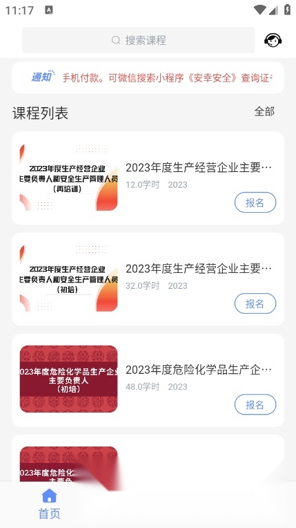 厦门安幸培训app手机版