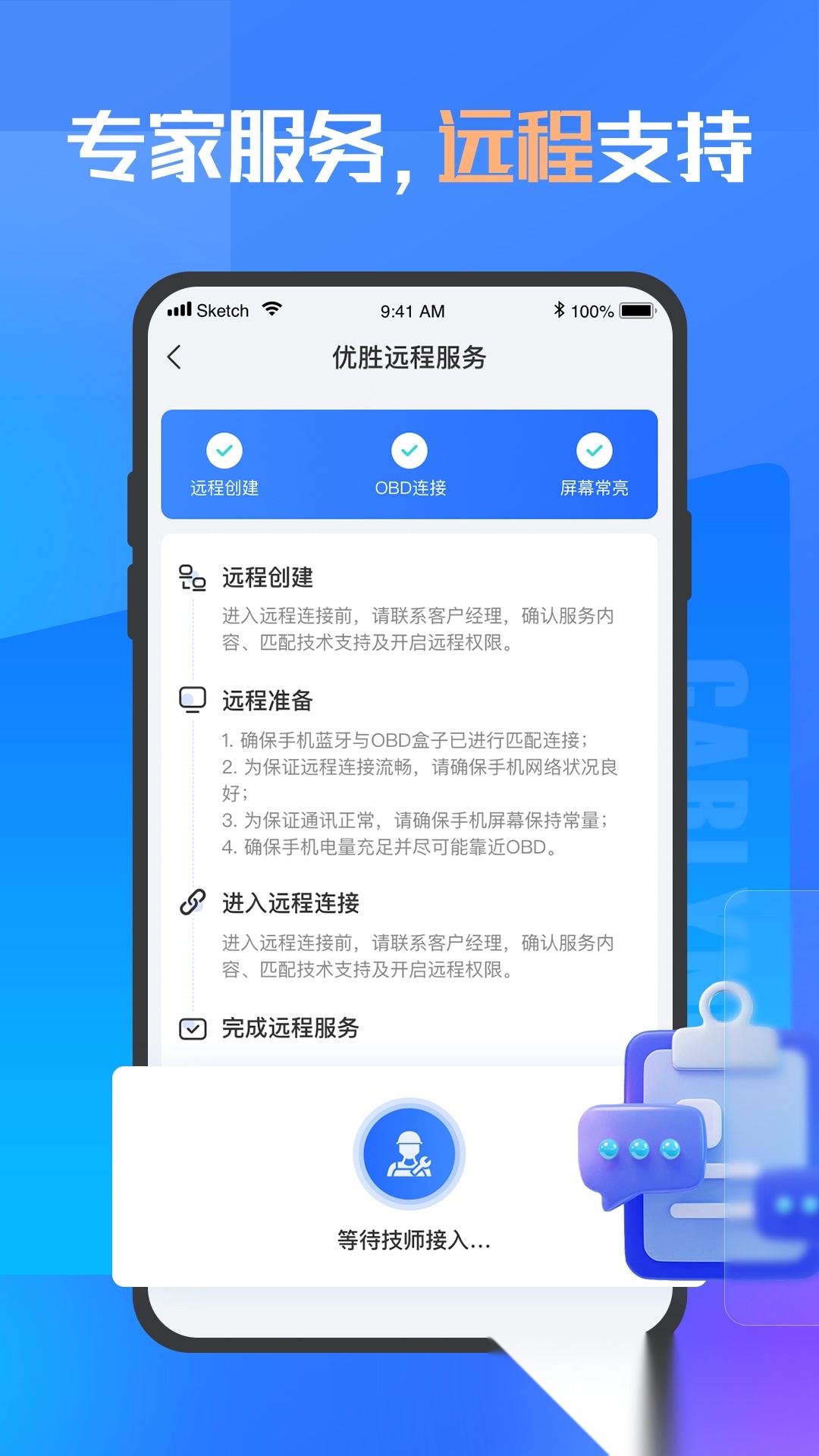 优胜汽修大师软件