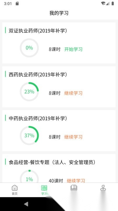国皓校园官方版