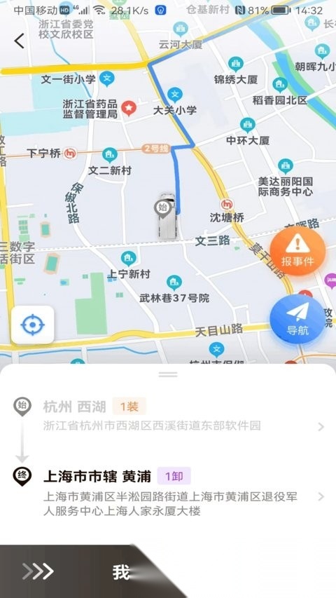 云司机官方版