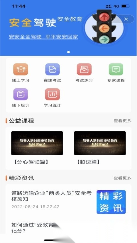 云司机官方版