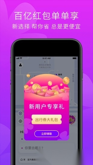 花小猪打车软件免费版