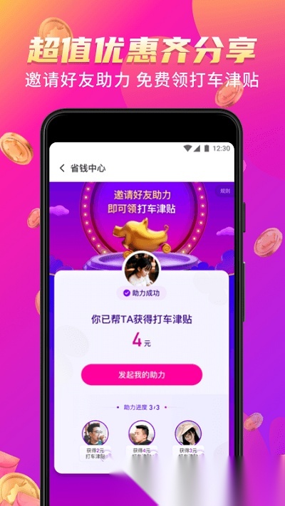 花小猪打车软件免费版