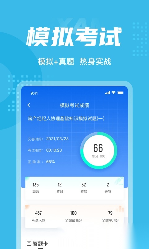 房地产经纪人协理考试聚题库最新版