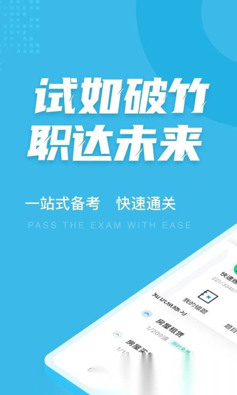 房地产经纪人协理考试聚题库最新版