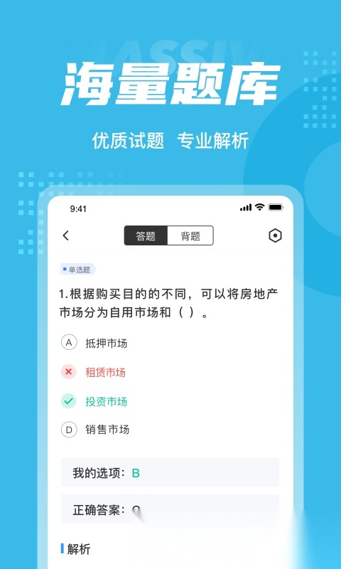 房地产经纪人协理考试聚题库最新版