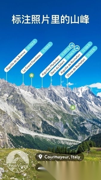 peakvisor识别山峰app