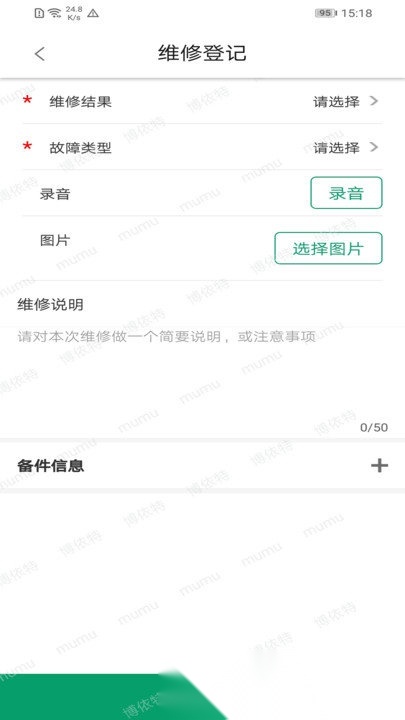小博智造app官方版