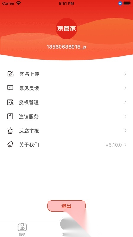 京东物流京管家