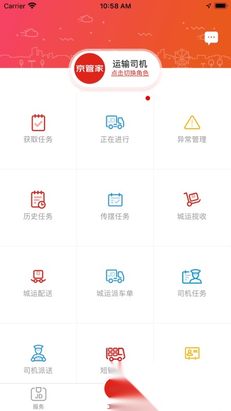 京东物流京管家