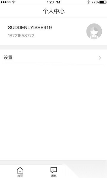 新临居用户端